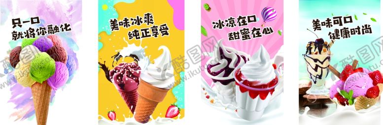 编号：25672407080550317863【酷图网】源文件下载-冰淇淋