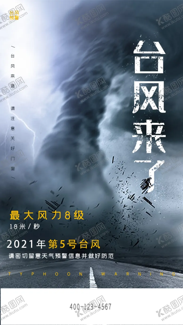 编号：10593709170237154958【酷图网】源文件下载-台风