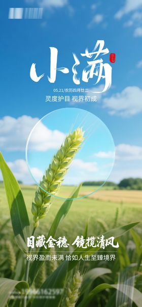 小满海报