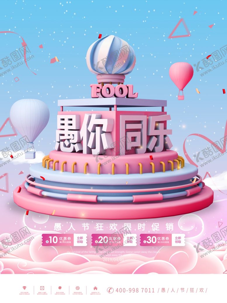 编号：36955607140621523937【酷图网】源文件下载-愚人节愚你同乐
