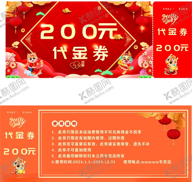 编号：43948801170753299518【酷图网】源文件下载-新年代金券