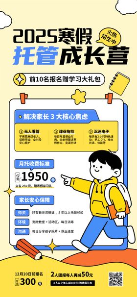 寒假班招生海报