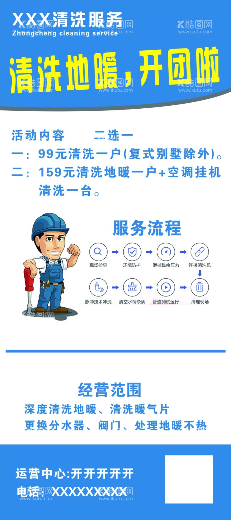 编号：34773811300455195582【酷图网】源文件下载-清洗地暖