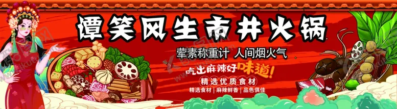编号：85471502282049552859【酷图网】源文件下载-火锅