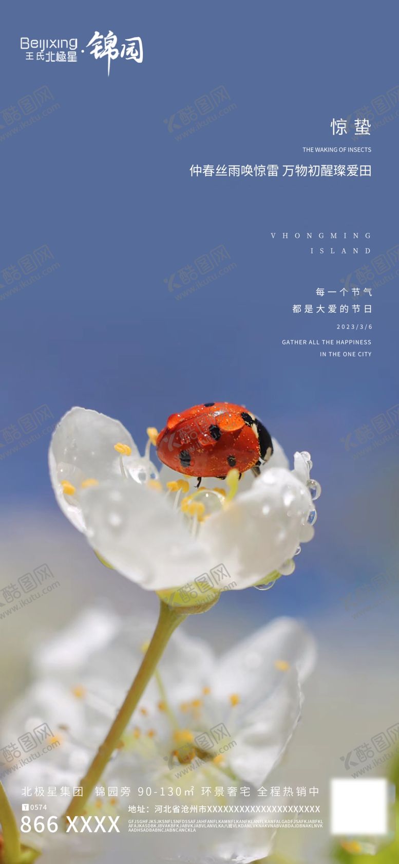 编号：98913412300108215844【酷图网】源文件下载-高端地产惊蛰海波宣传微信朋友圈