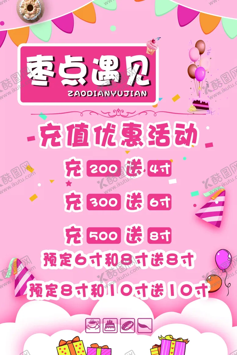 编号：66694102181949123791【酷图网】源文件下载-甜品会员充值