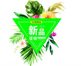 春季新品
