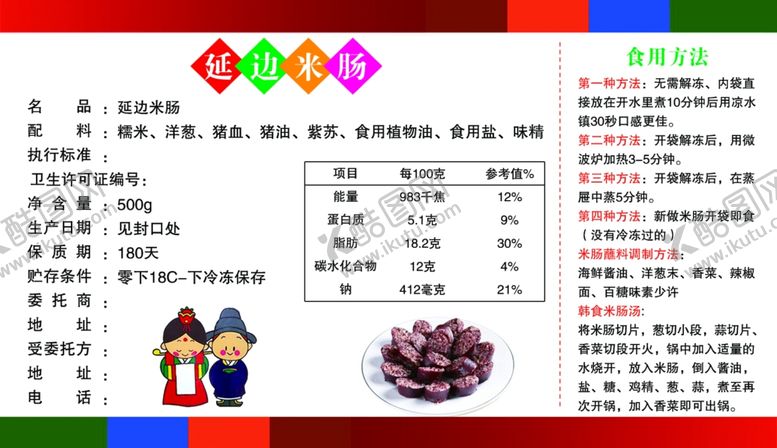 编号：34680412221501337745【酷图网】源文件下载-米肠不干胶
