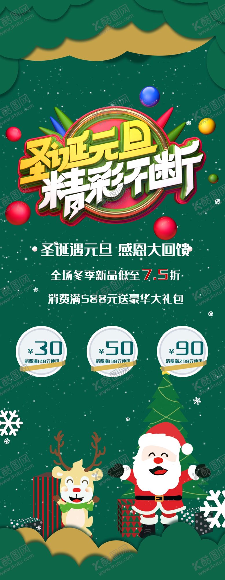 编号：93907306271356444515【酷图网】源文件下载-圣诞节展架