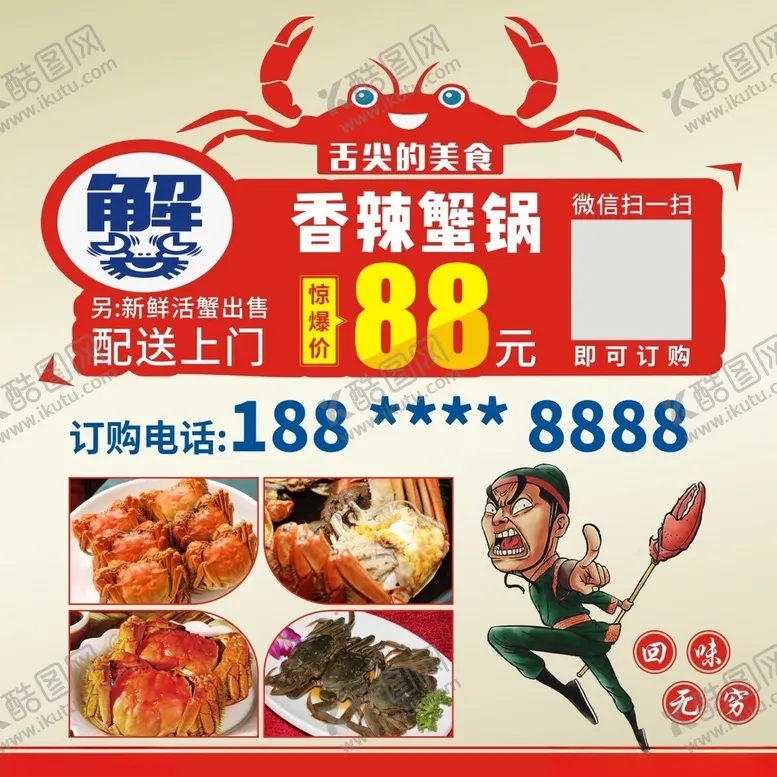编号：96964902270514383605【酷图网】源文件下载-螃蟹海报