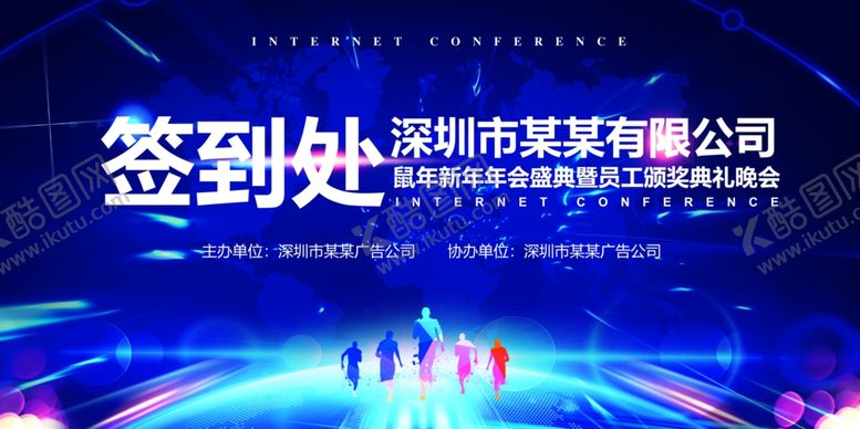 编号：69079109150014328158【酷图网】源文件下载-蓝色炫酷企业年会会议背景展板