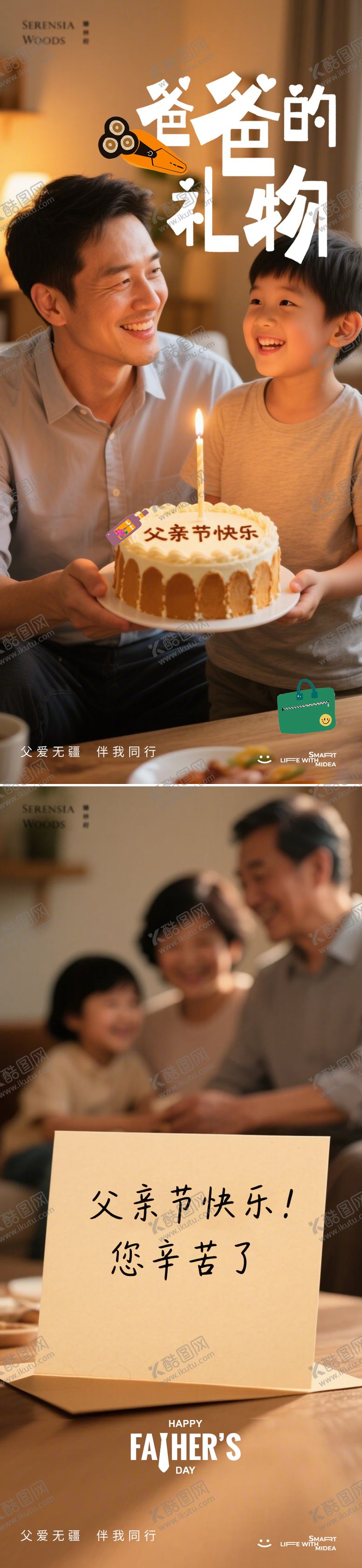 编号：41365106152322581481【酷图网】源文件下载-父亲节AI生成海报