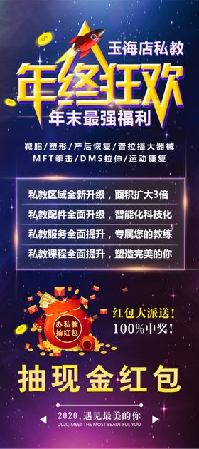 年终狂欢展架