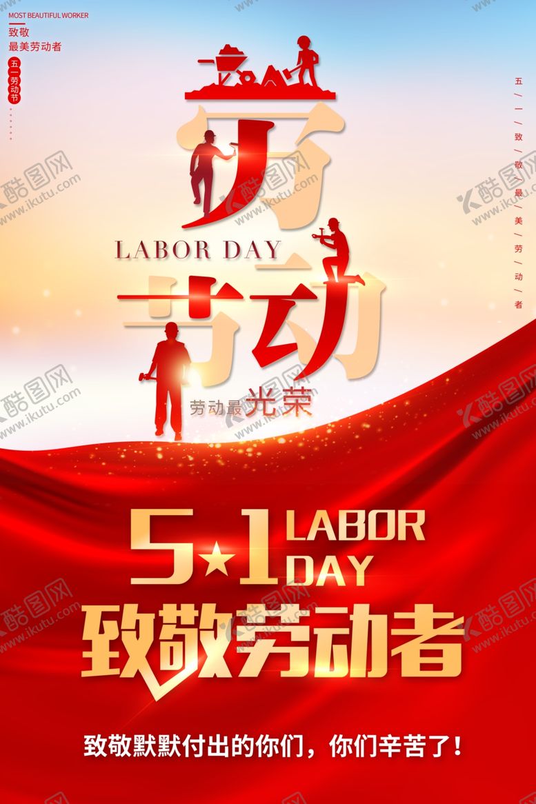 编号：61373207022211432662【酷图网】源文件下载-51海报