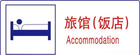 旅馆矢量图标