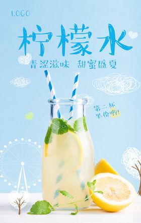 饮品海报冷雪糕酸梅汁冷水果冷冰水