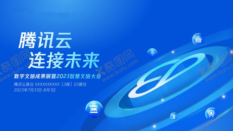 编号：28391409072239443109【酷图网】源文件下载-腾讯云连接未来数字中国展主背板
