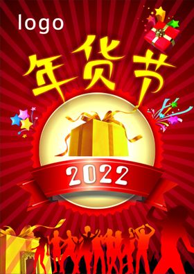 中国风2022虎年春节年货节