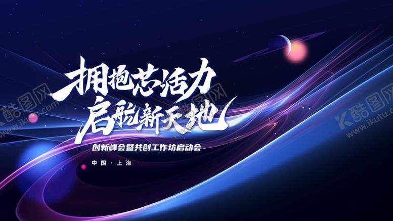 编号：97027404061132489380【酷图网】源文件下载-会议背景