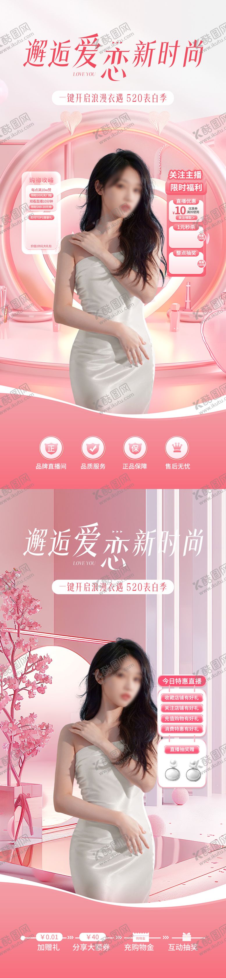 编号：41198705141832041400【酷图网】源文件下载-520情人节直播间贴片海报
