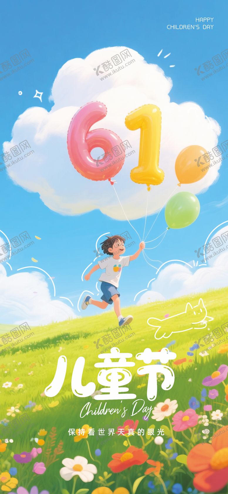 编号：81009506151425262410【酷图网】源文件下载-61儿童节