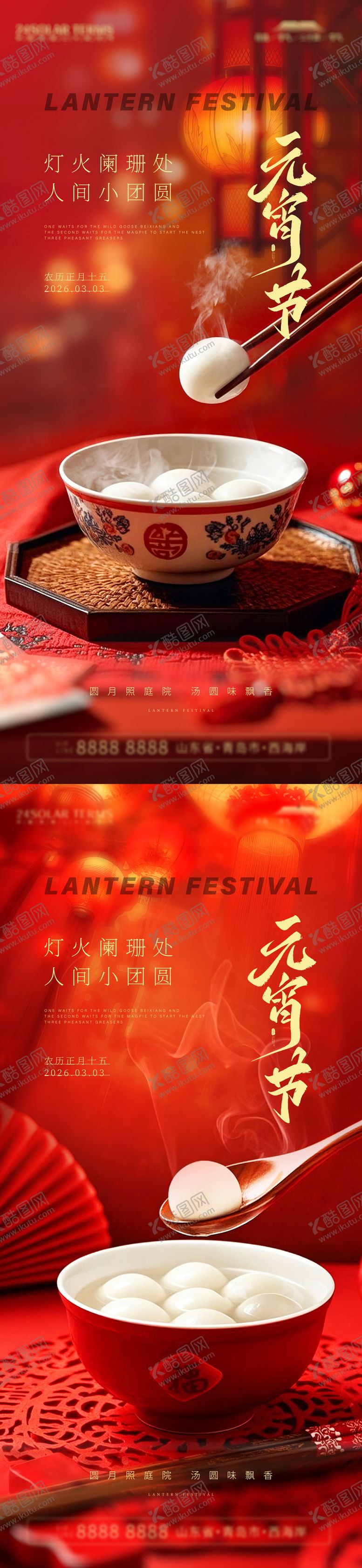 编号：35121202270217111601【酷图网】源文件下载-元宵节海报