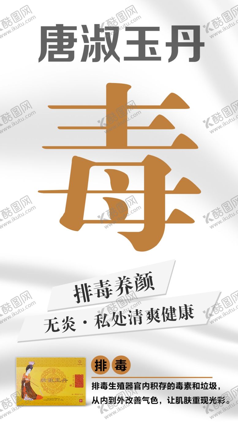 编号：95669107030515255861【酷图网】源文件下载-排毒养颜