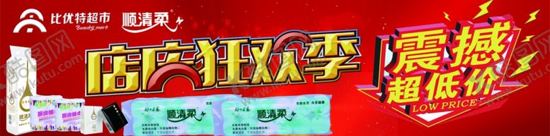 编号：69977209272013235676【酷图网】源文件下载-比优特顺清柔