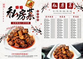私房菜菜单宣传单