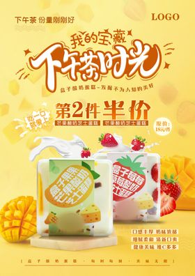 西点海报蛋糕海报下午茶海报