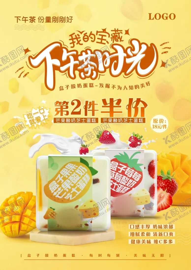 编号：39916306281548271639【酷图网】源文件下载-西点海报蛋糕海报下午茶海报