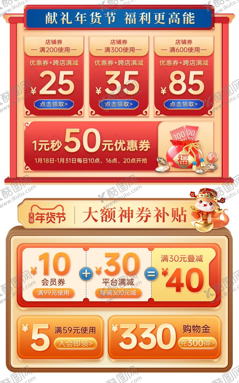 编号：36285402252139425111【酷图网】源文件下载-年货节元素