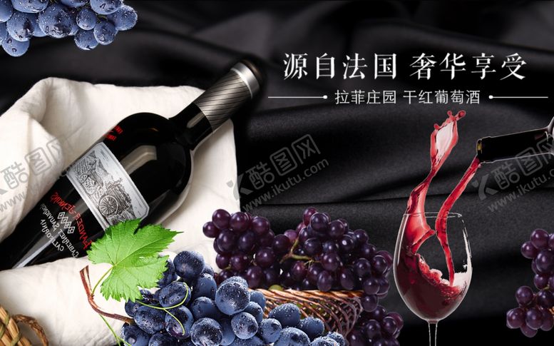 编号：49969606260459231236【酷图网】源文件下载-红酒海报