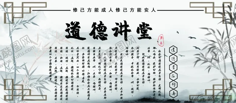 编号：44718906261717577432【酷图网】源文件下载-道德讲堂