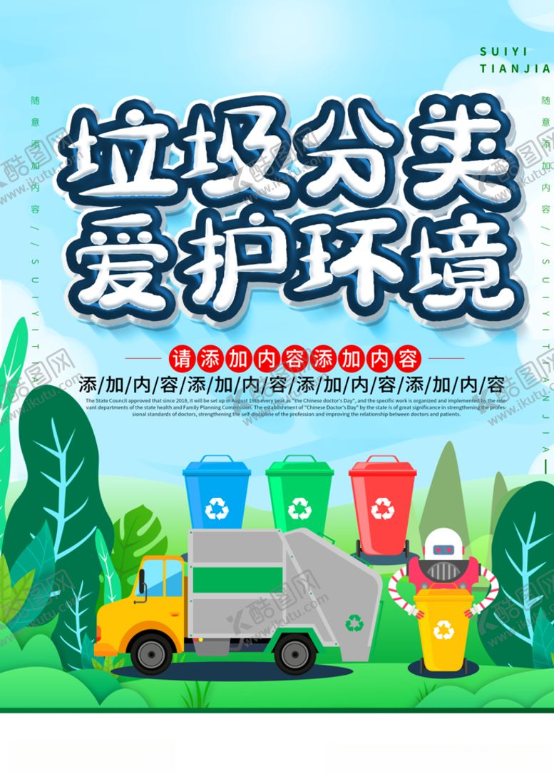 编号：69499607061212587317【酷图网】源文件下载-垃圾分类