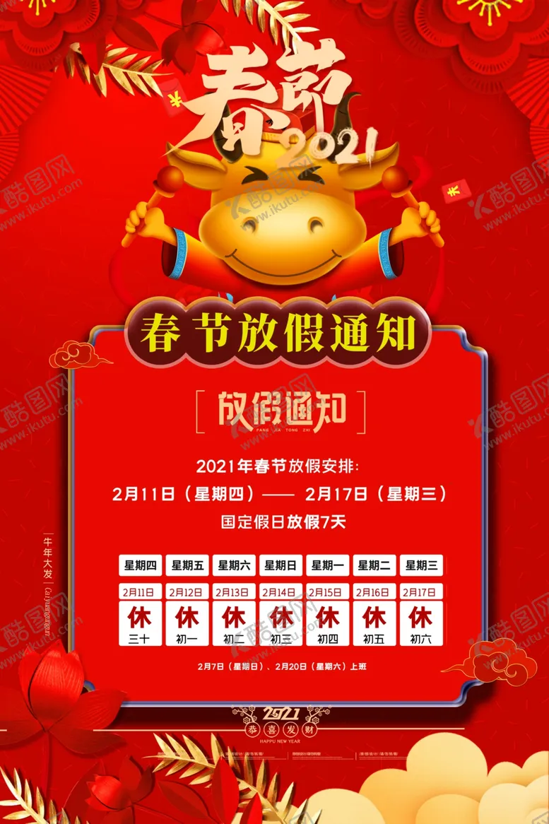 编号：69910604180822595799【酷图网】源文件下载-放假通知