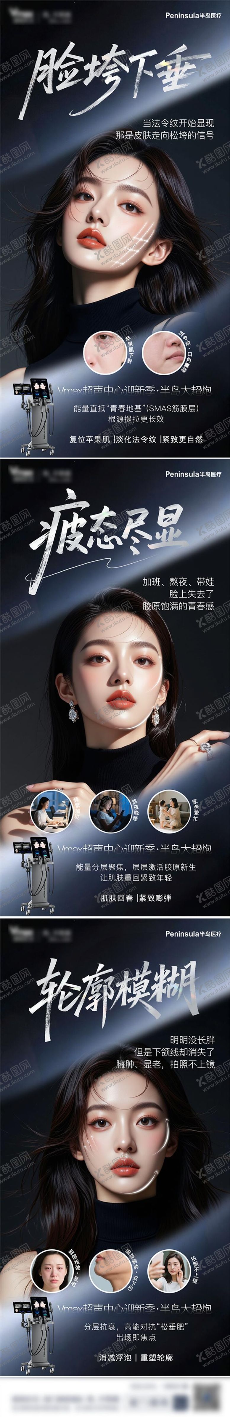 编号：41102812262123315602【酷图网】源文件下载-医美半岛大超炮仪器抗衰海报卖点