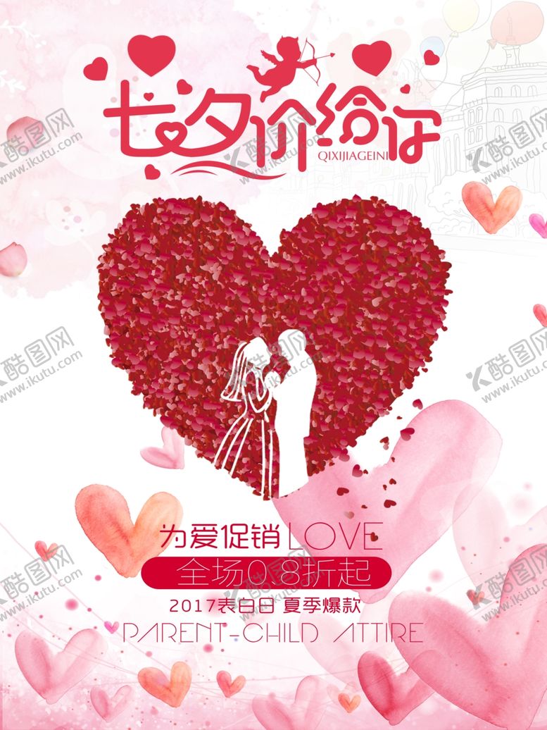 编号：10117606241522259801【酷图网】源文件下载-七夕海报