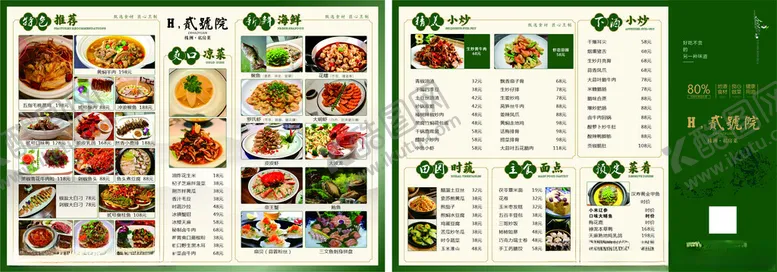 编号：39301906280516448513【酷图网】源文件下载-菜单