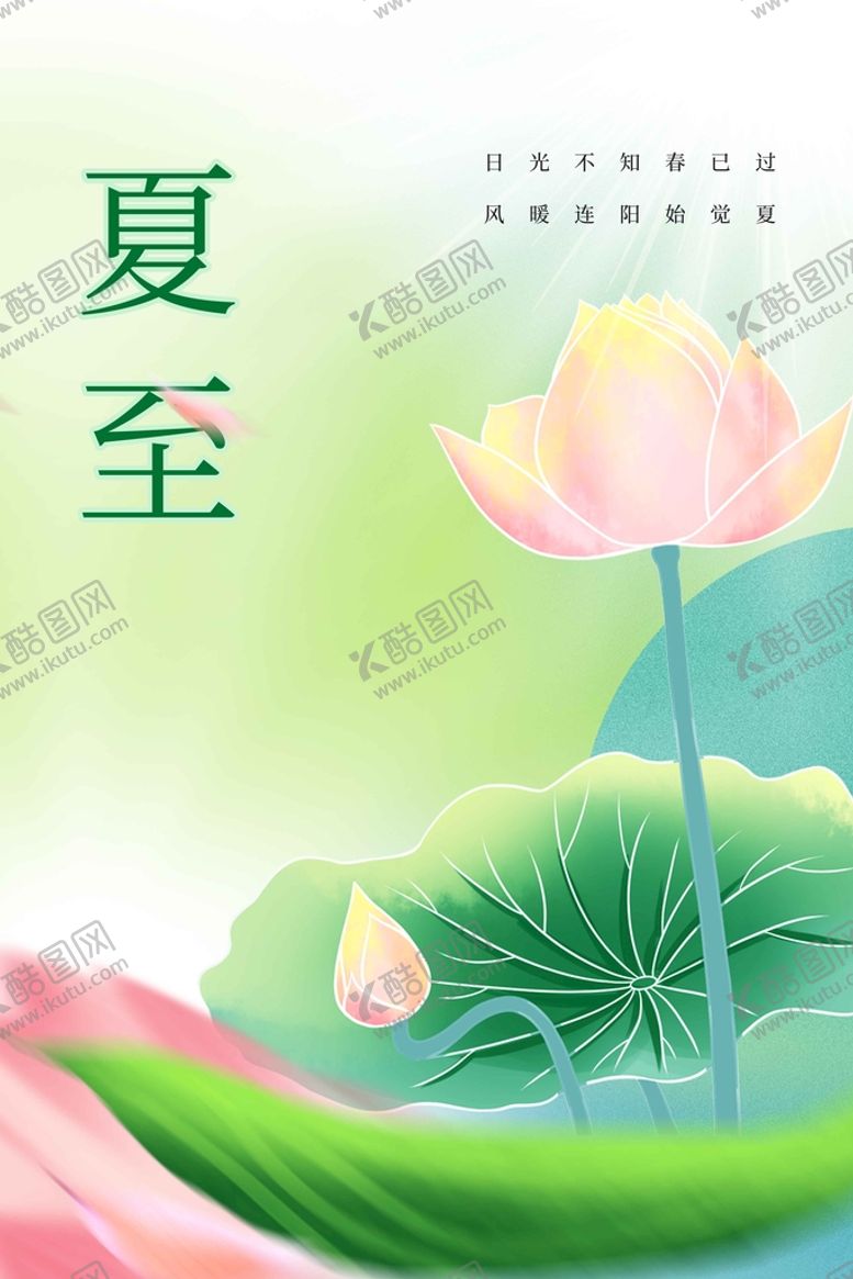 编号：45709609162039403920【酷图网】源文件下载-夏至