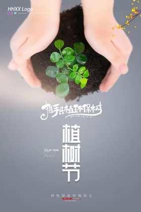 植树节312惠背景