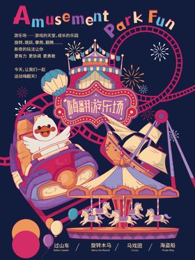 游乐场游乐园