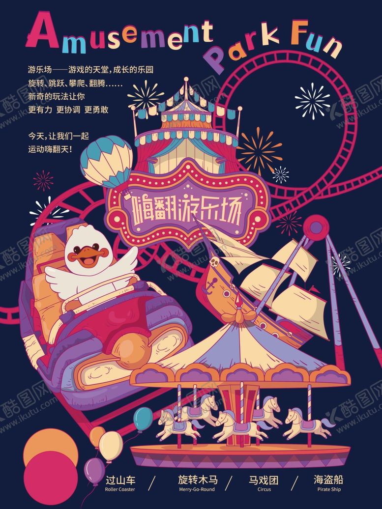 编号：29161605181037277343【酷图网】源文件下载-游乐场游乐园