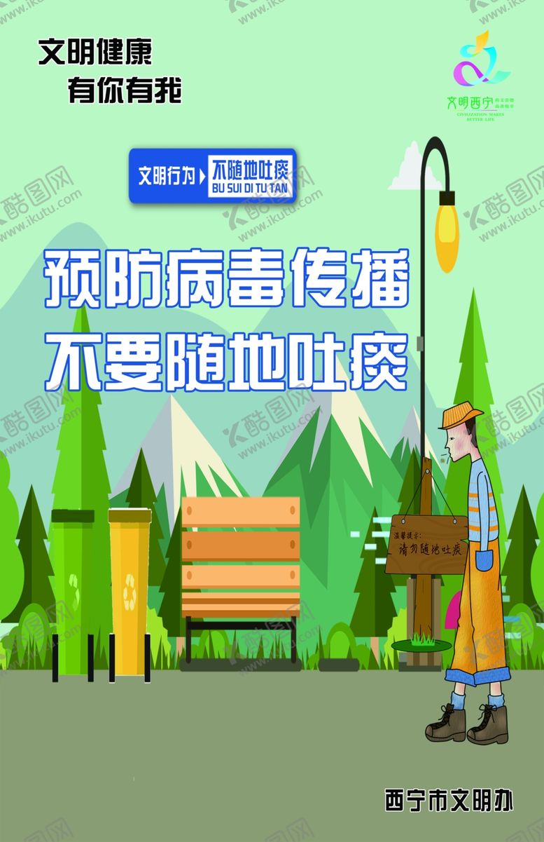 编号：73755607091613518741【酷图网】源文件下载-随地吐痰