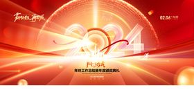 赢战2024年会龙年春晚新年