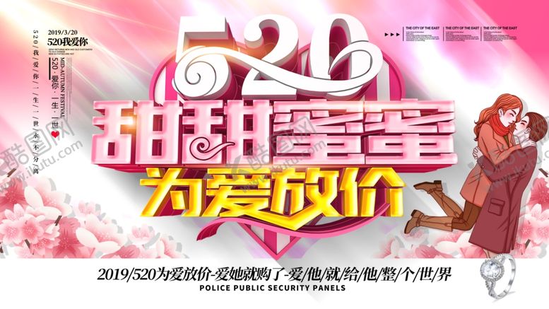 编号：12865110030350509630【酷图网】源文件下载-520情人节