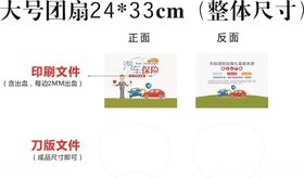 汽车保险大号团扇