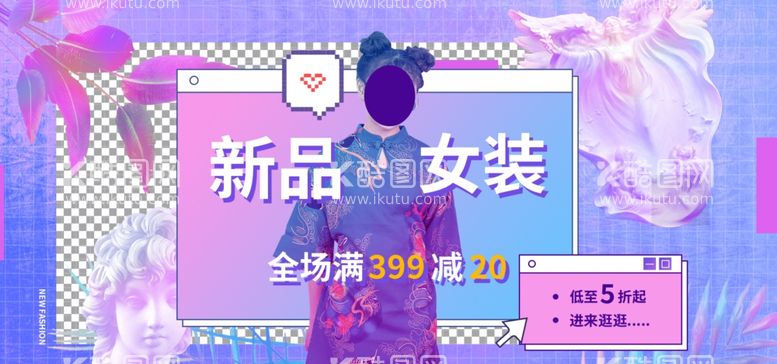 编号：53546712110516498800【酷图网】源文件下载-新品女装海报