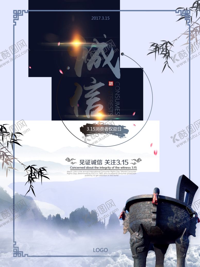 编号：25573409151859367927【酷图网】源文件下载-315海报