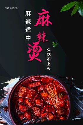 麻辣烫